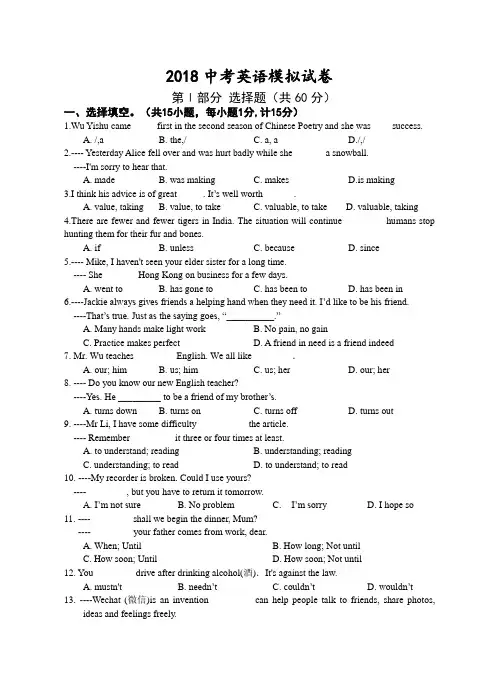 2018年中考英语模拟试题(含答案)(1)