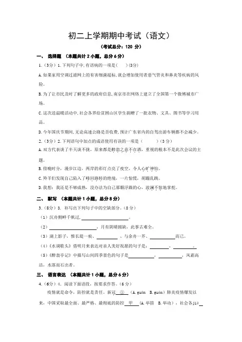 初二上学期期中考试(语文)试题含答案