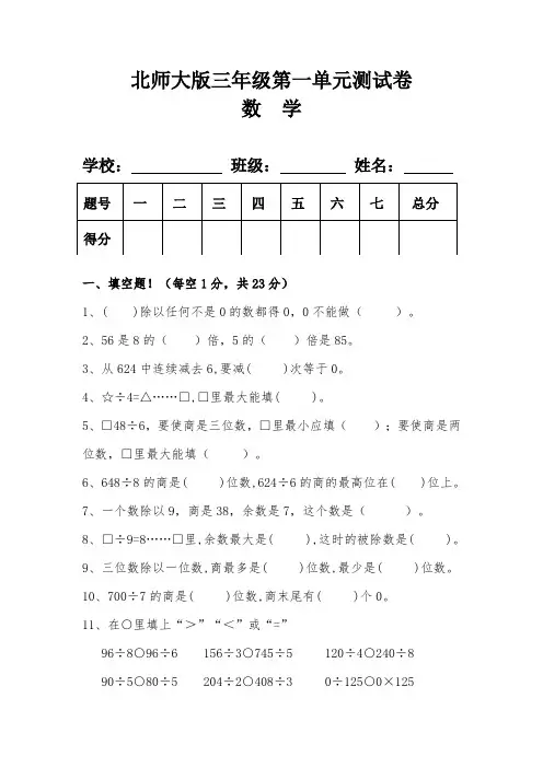 北师大版三年级数学下册第一单元测试卷及含答案