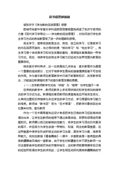 读书感想郝丽丽