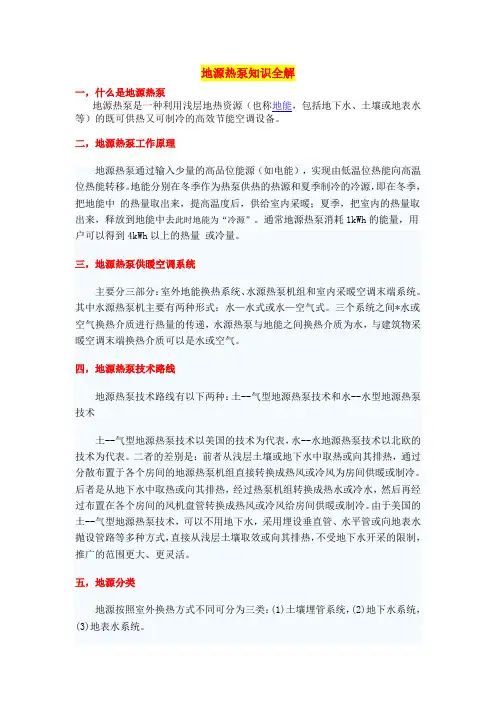 地源热泵知识