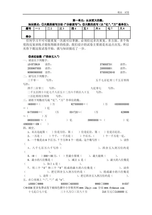 北师大版小学第七册数学第一单元考试试卷