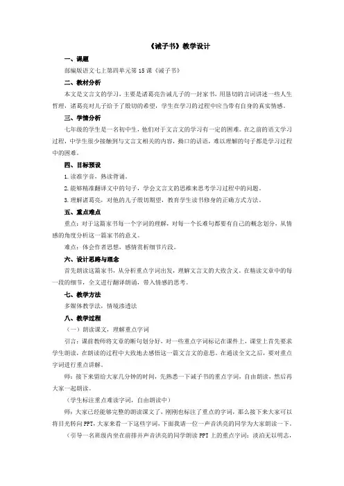 第15课《诫子书》教学设计 部编版语文七年级上册