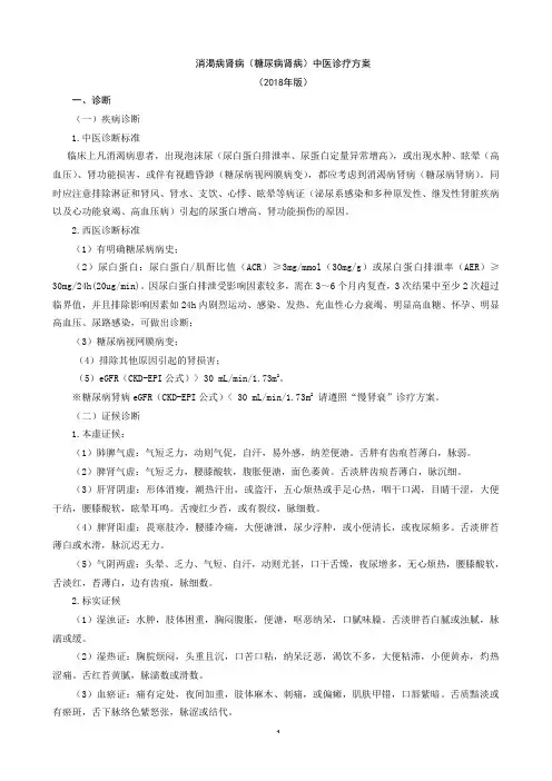 消渴病肾病(糖尿病肾病)中医诊疗方案(2018年版)