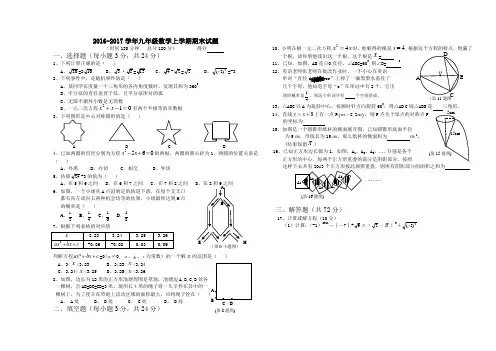 2016-2017学年九年级数学上学期期末试题Word版