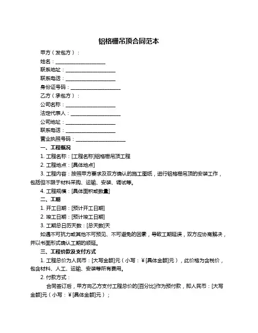 铝格栅吊顶合同范本
