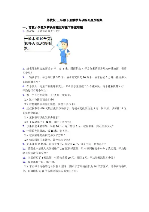 苏教版 三年级下册数学专项练习题及答案