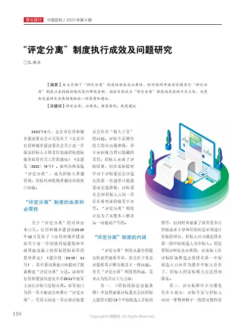 211116366_“评定分离”制度执行成效及问题研究