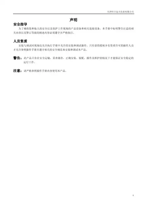 射频导纳液位计HL101操作手册12-05-22