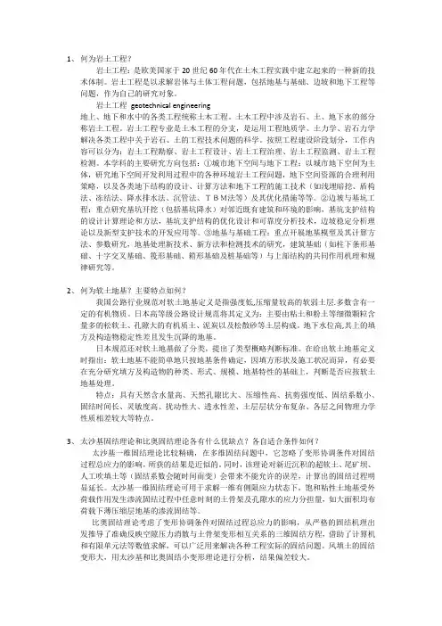 岩土工程课程报告