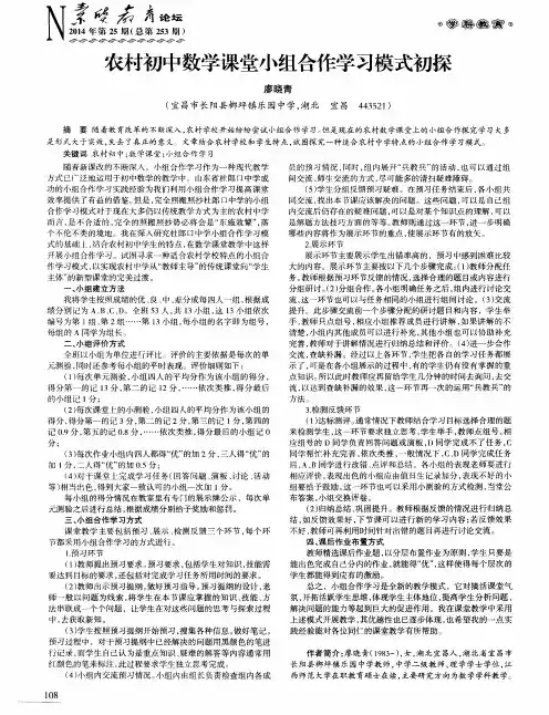 农村初中数学课堂小组合作学习模式初探