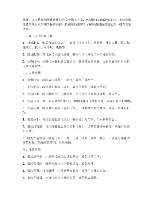 防盗门安装施工方案百度