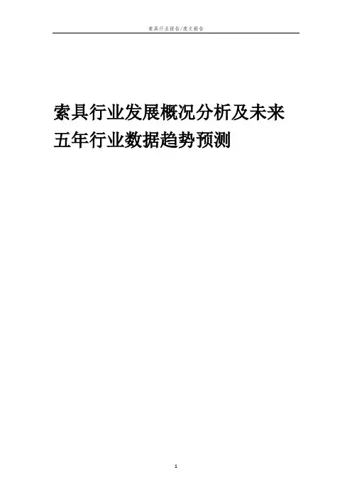 2023年索具行业发展概况分析及未来五年行业数据趋势预测