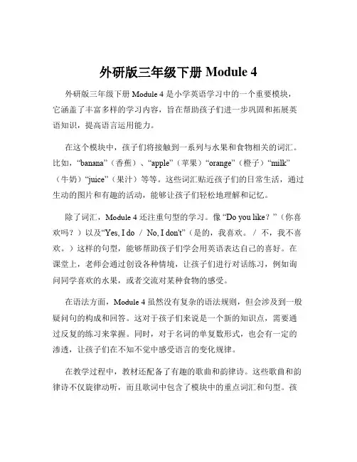 外研版三年级下册Module 4