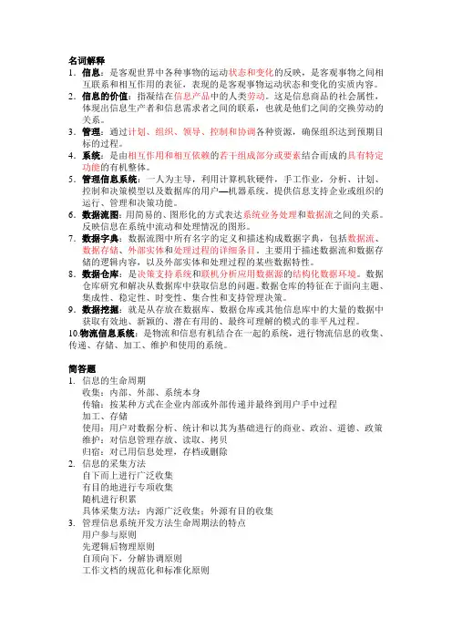 管理信息系统名词解释和问答题