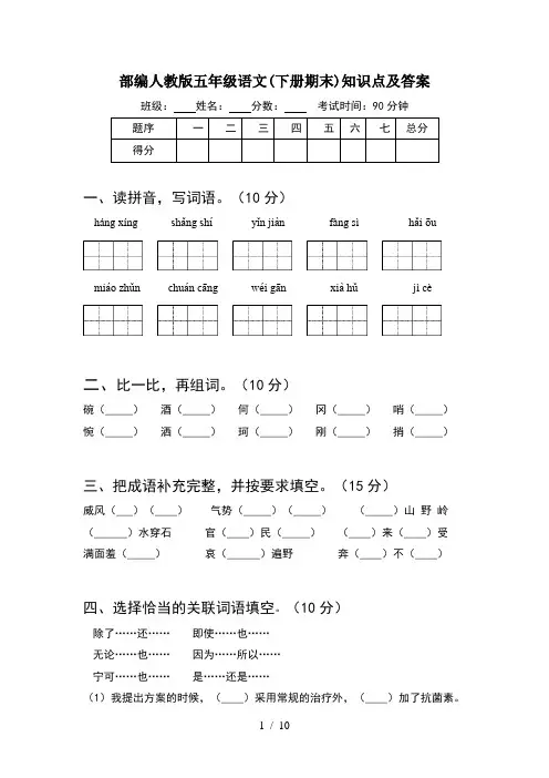 部编人教版五年级语文下册期末知识点及答案(2套)