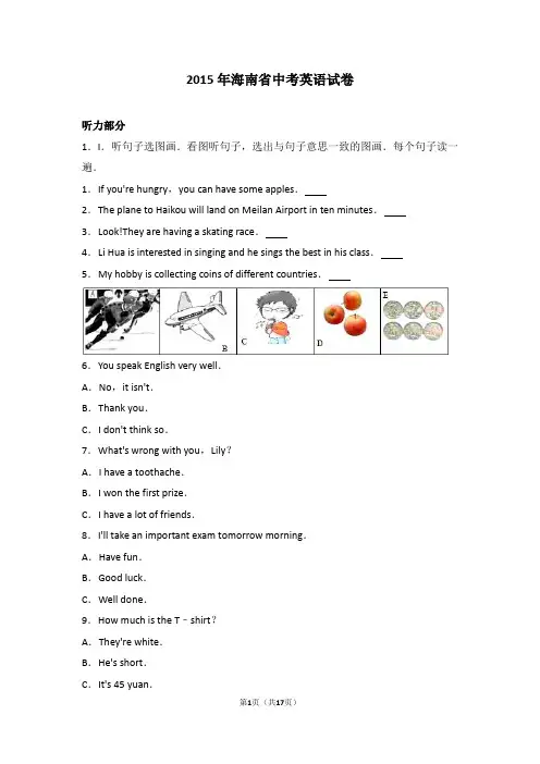 2015年海南省中考英语试卷