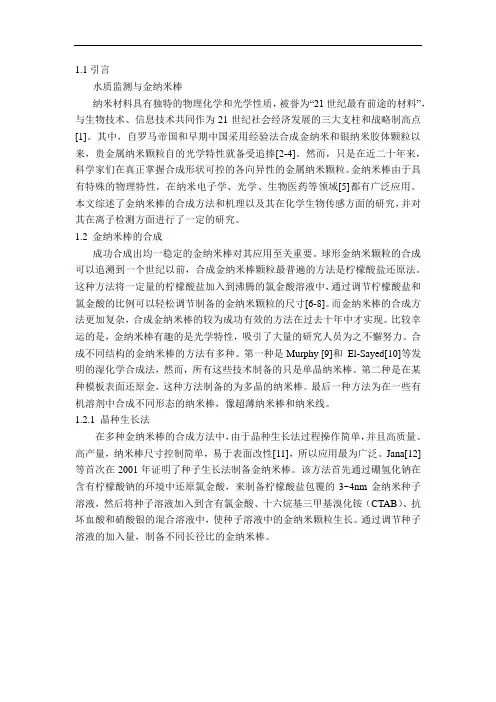 金纳米棒综述