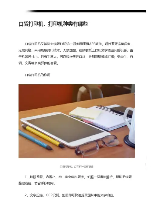 口袋打印机,打印机种类有哪些