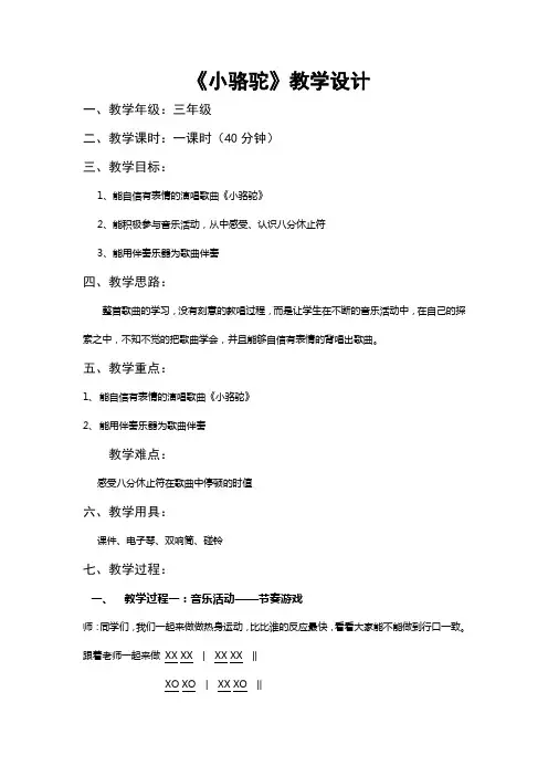 《小骆驼》教学设计
