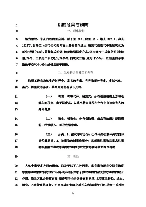 最新铅的危害与预防