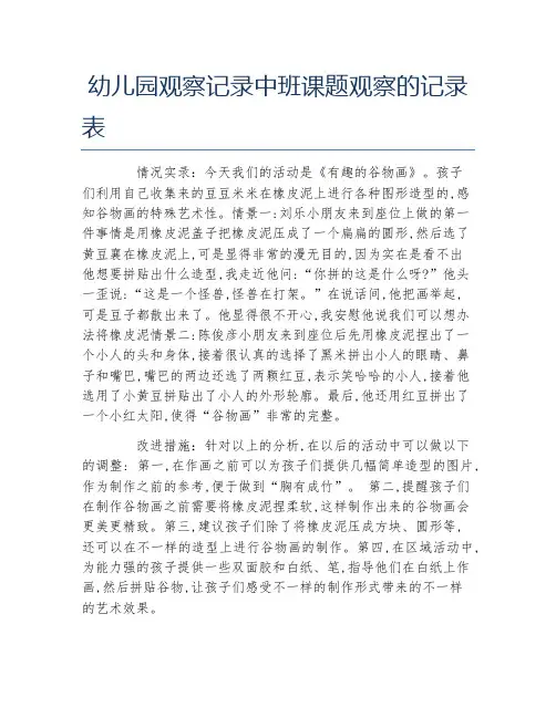 幼儿园观察记录中班课题观察的记录表