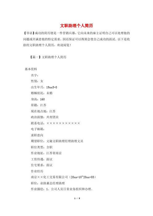 文职助理个人简历
