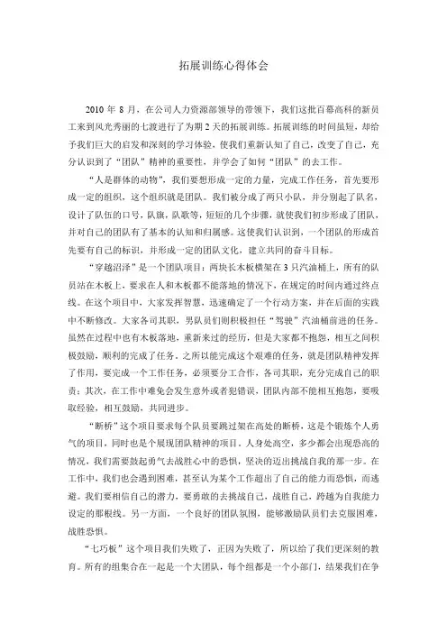 拓展训练心得体会总结