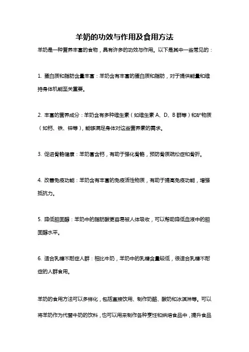 羊奶的功效与作用及食用方法
