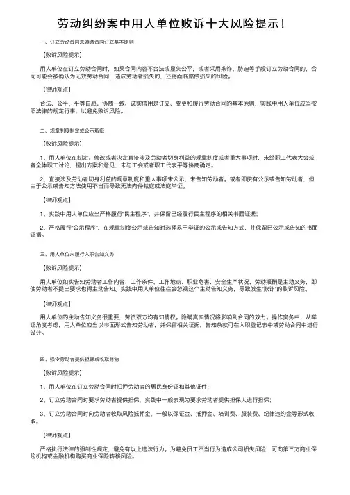 劳动纠纷案中用人单位败诉十大风险提示！