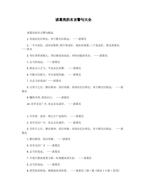诸葛亮的名言警句大全