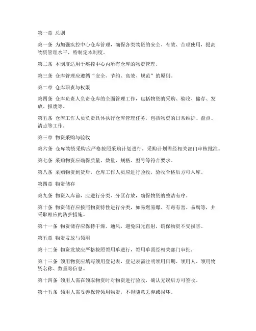 疾控中心仓库管理制度