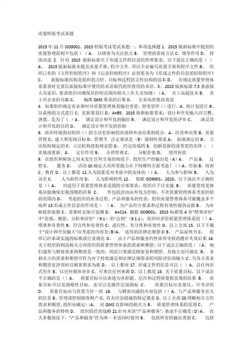 2015版ISO9000质量转版考试真题