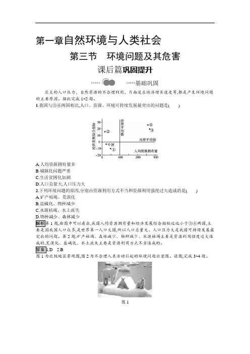 2020-2021学年高中地理人教版必修第三册：第一章第三节环境问题及其危害