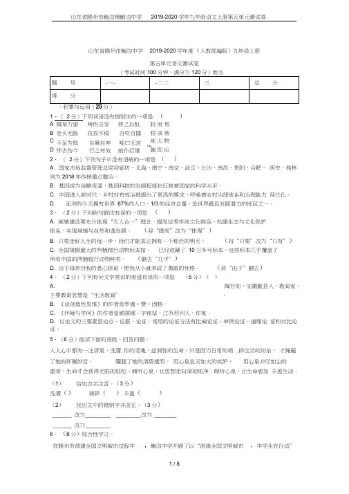 山东省滕州市鲍沟镇鲍沟中学2019-2020学年九年级语文上册第五单元测试卷