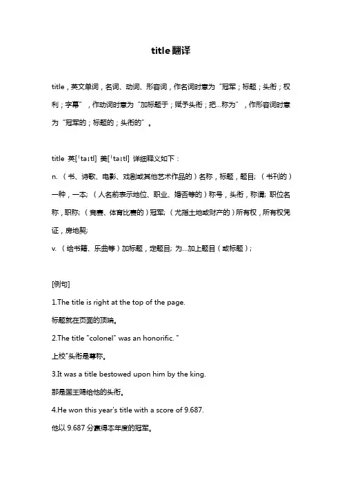 title翻译