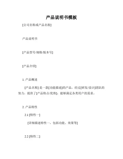 产品说明书模板