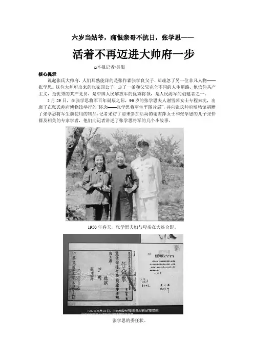 六岁当姑爷,痛恨亲哥不抗日,张学思——活着不再迈进大帅府一步