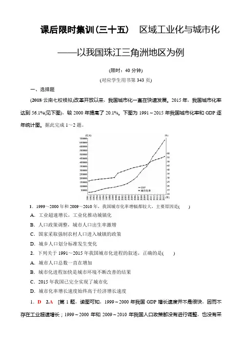 2019届高三地理一轮复习课后限时集训：35区域工业化与城市化_以我国珠江三角洲地区为例含解析