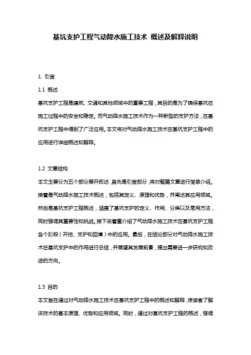 基坑支护工程气动降水施工技术_概述及解释说明
