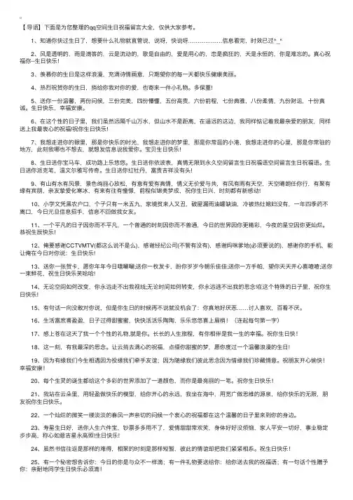 qq空间生日祝福留言大全
