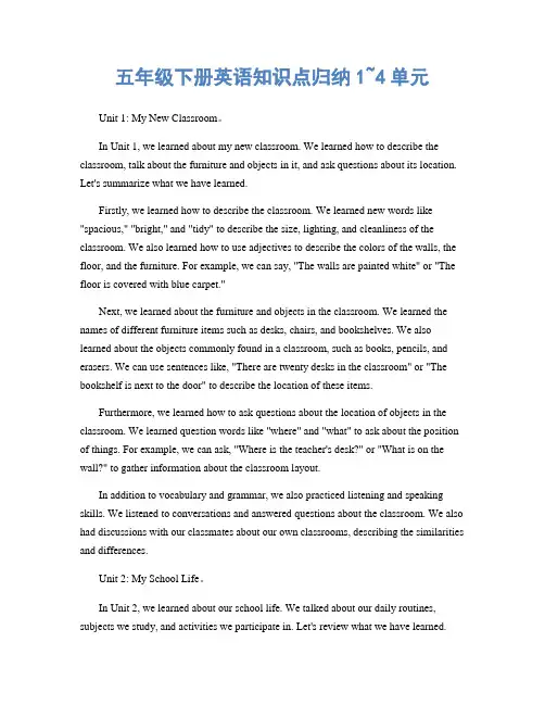 五年级下册英语知识点归纳1~4单元