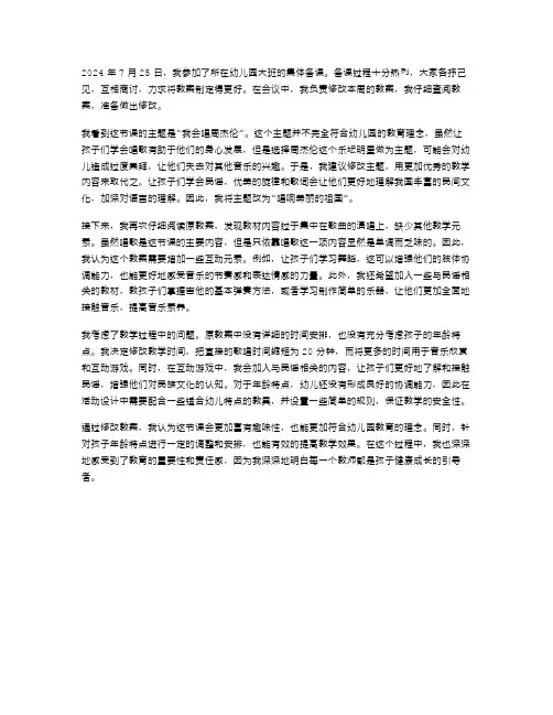 幼儿园大班教案修改反思