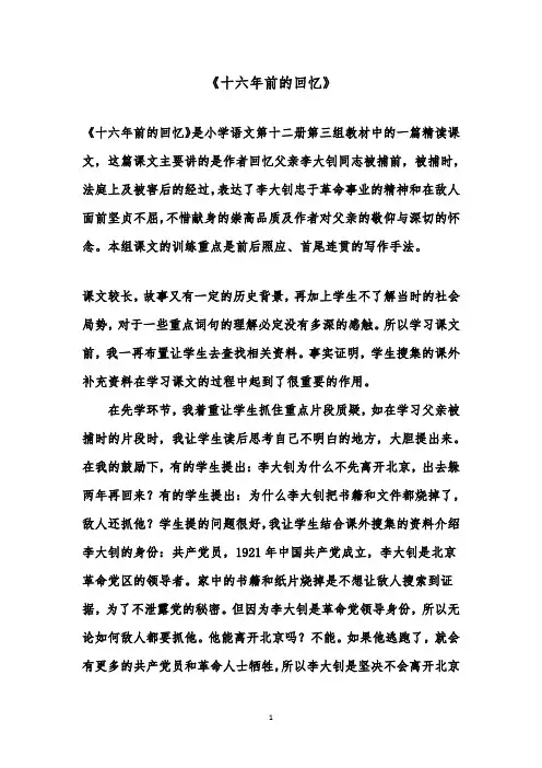 2018-2019年小学语文人教版六年级下册十前的回忆