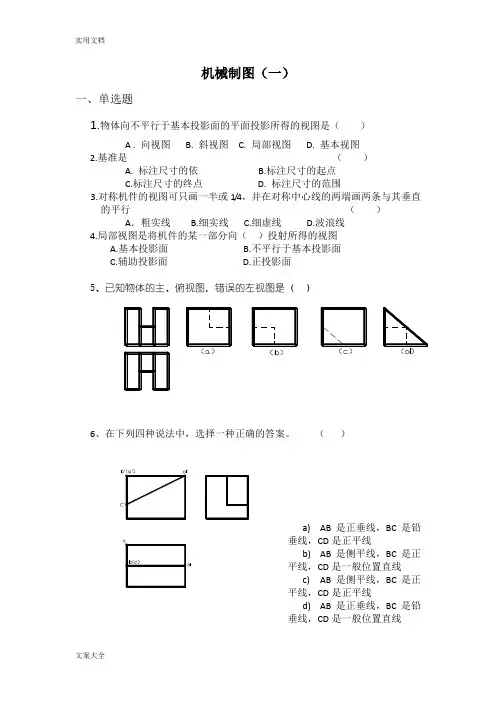 机械制图精彩试题10套