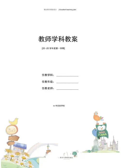 人音版小学音乐四年级上册《山谷静悄悄》教案新部编本