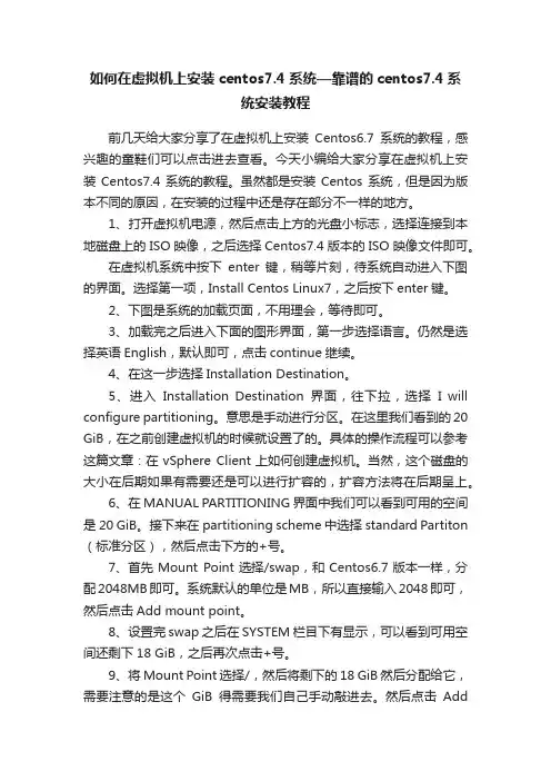如何在虚拟机上安装centos7.4系统—靠谱的centos7.4系统安装教程