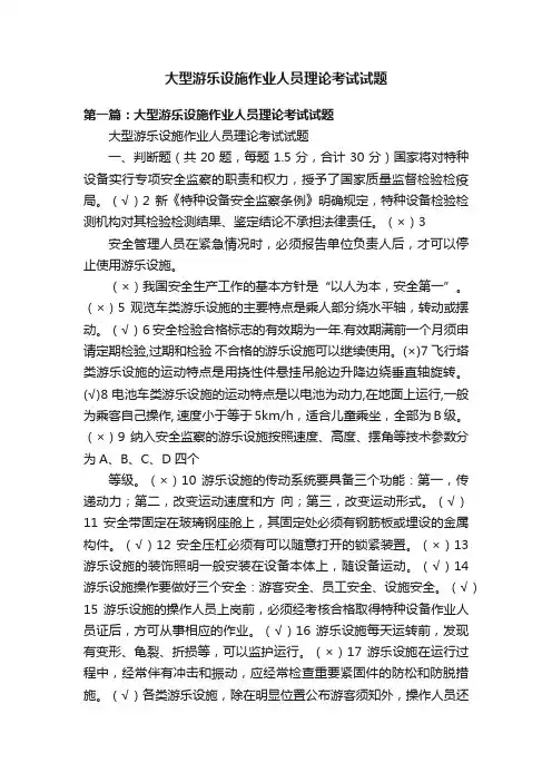 大型游乐设施作业人员理论考试试题