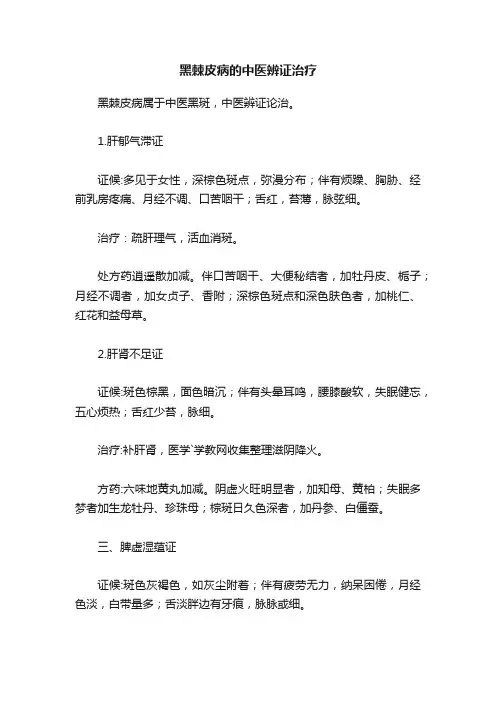 黑棘皮病的中医辨证治疗