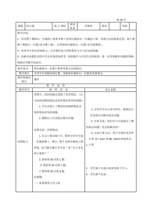 2.小学三年级数学第八周教案